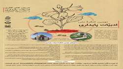 نهمین کنگره ملی ادبیات پایداری به میزبانی استان چهارمحال‌ وبختیاری